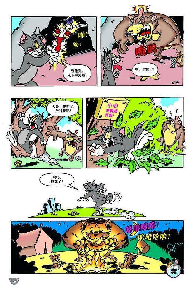 《猫和老鼠》漫画 106集