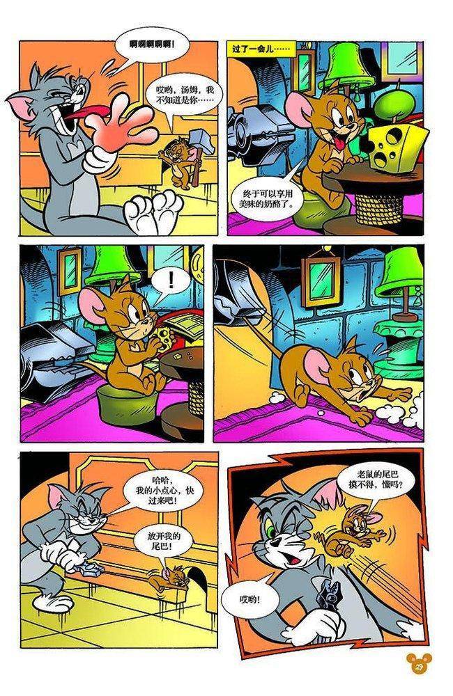 《猫和老鼠》漫画 107集