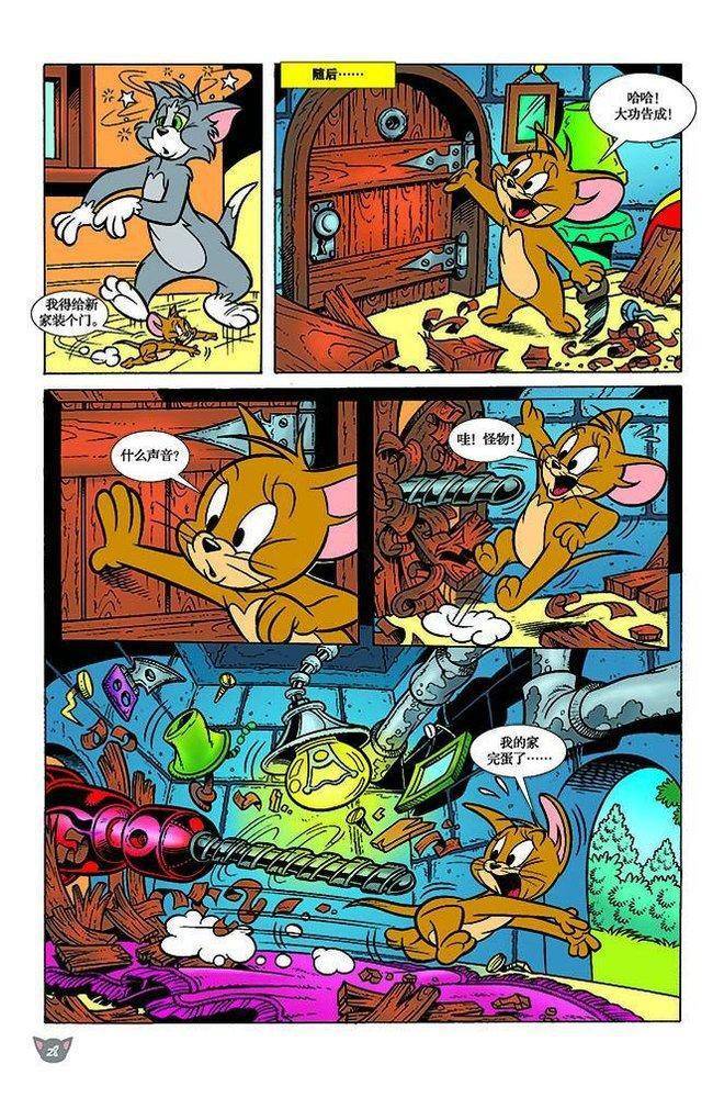 《猫和老鼠》漫画 107集