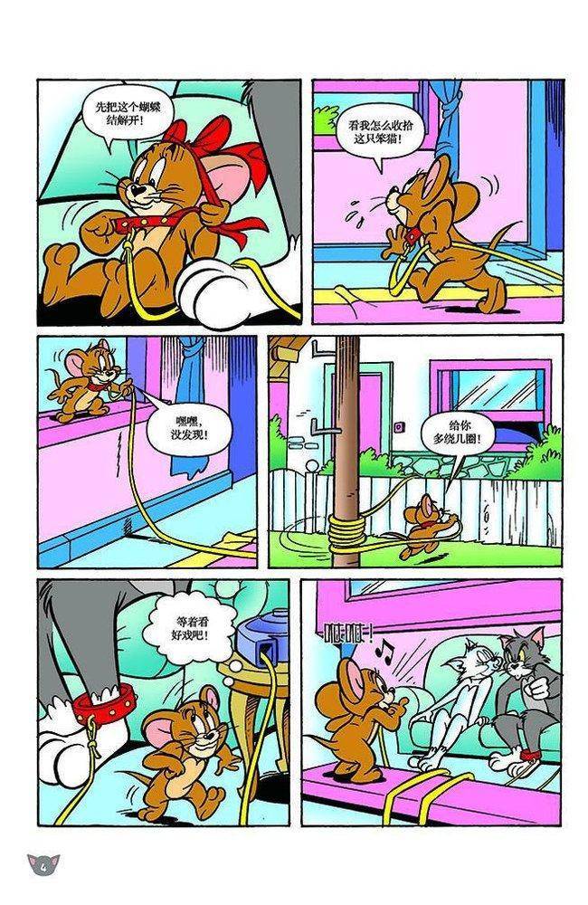 《猫和老鼠》漫画 110集