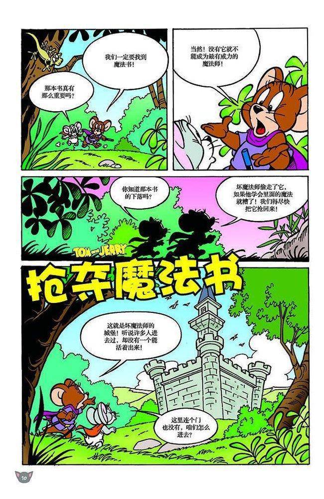 《猫和老鼠》漫画 111集