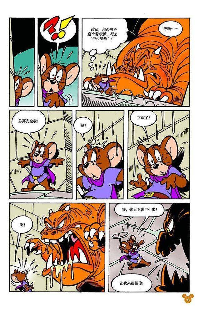 《猫和老鼠》漫画 111集