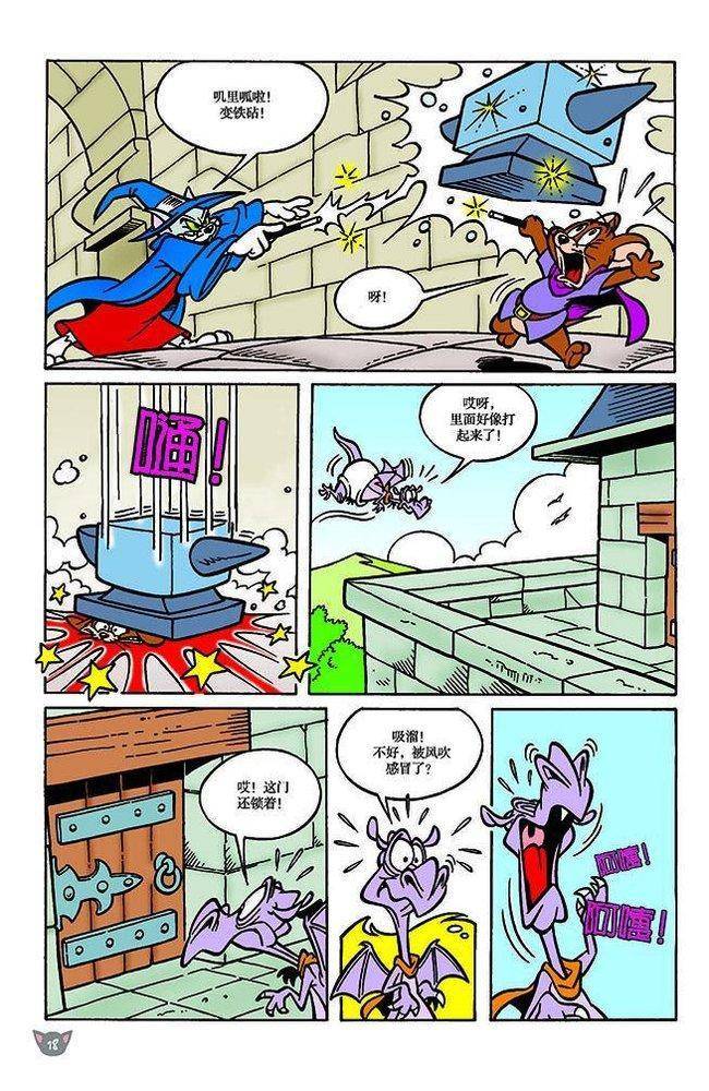 《猫和老鼠》漫画 111集