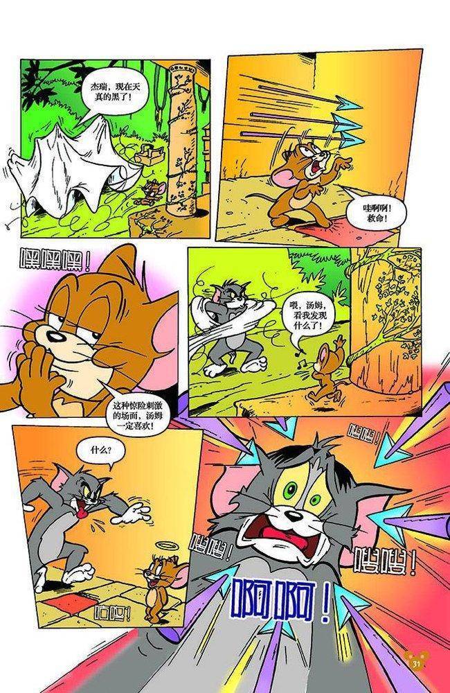 《猫和老鼠》漫画 112集