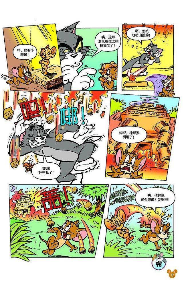 《猫和老鼠》漫画 112集