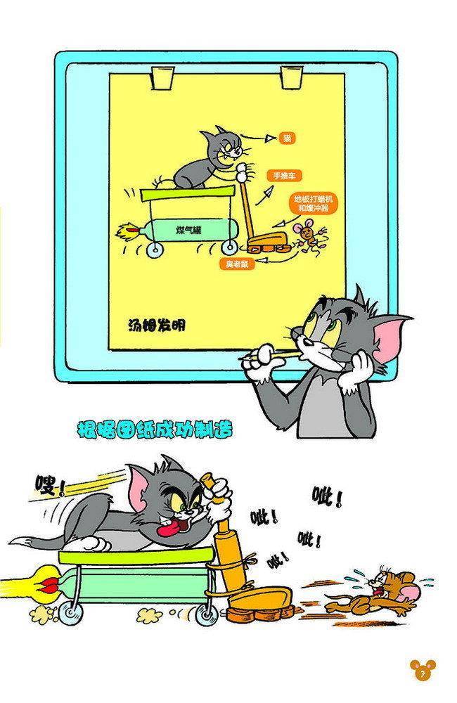 《猫和老鼠》漫画 113集