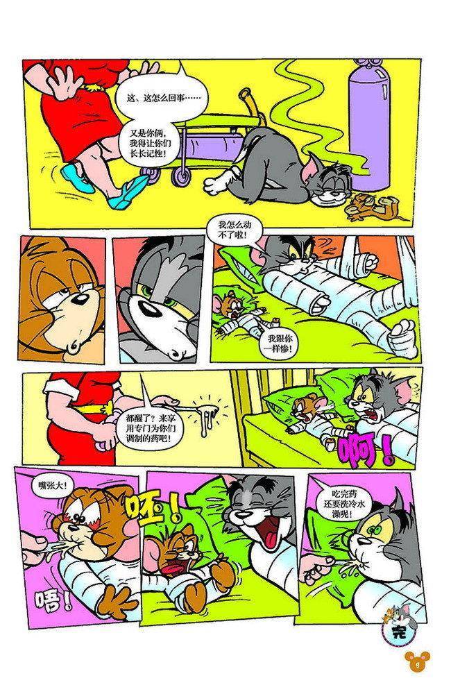 《猫和老鼠》漫画 113集