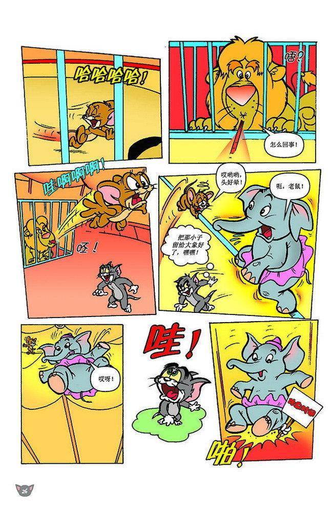 《猫和老鼠》漫画 115集