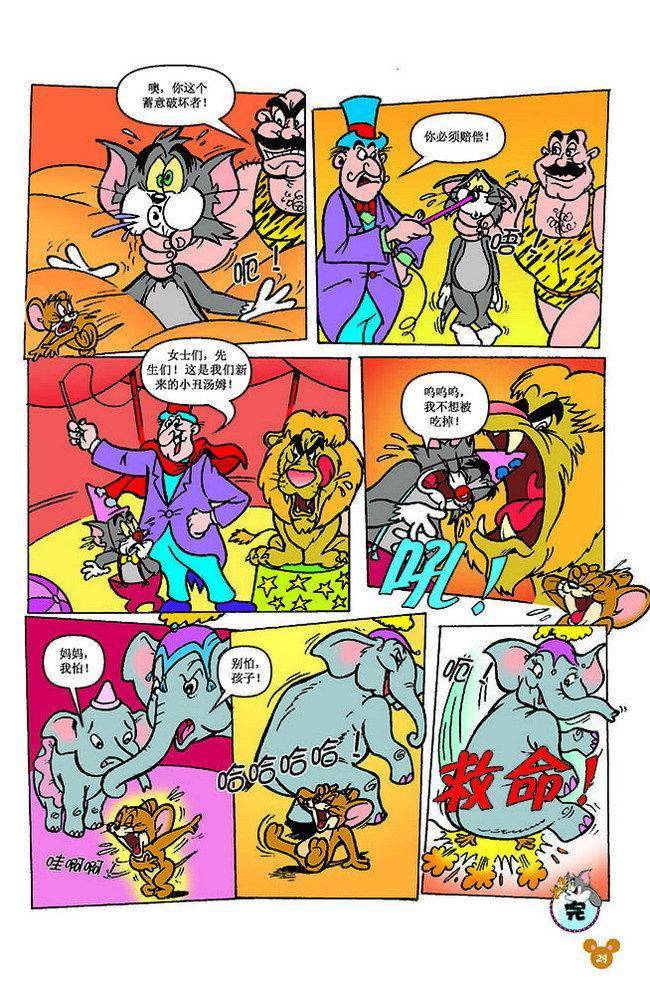 《猫和老鼠》漫画 115集