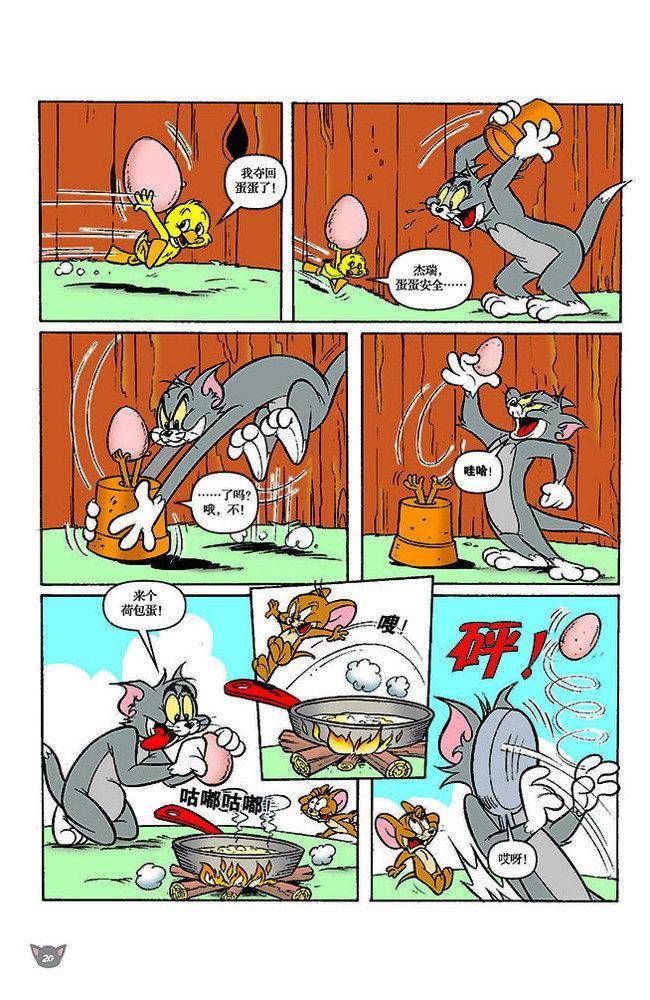 《猫和老鼠》漫画 118集