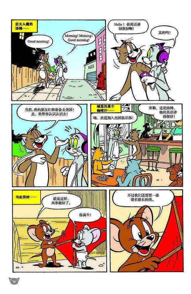 《猫和老鼠》漫画 119集