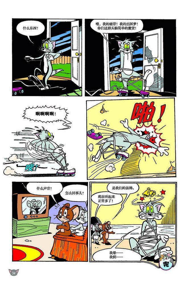 《猫和老鼠》漫画 119集