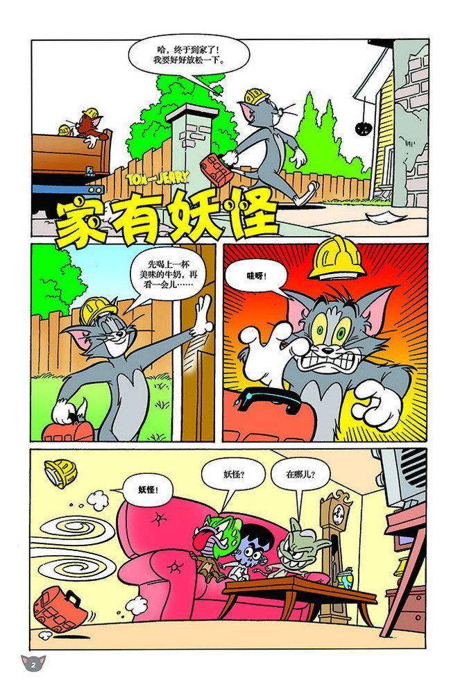 《猫和老鼠》漫画 121集