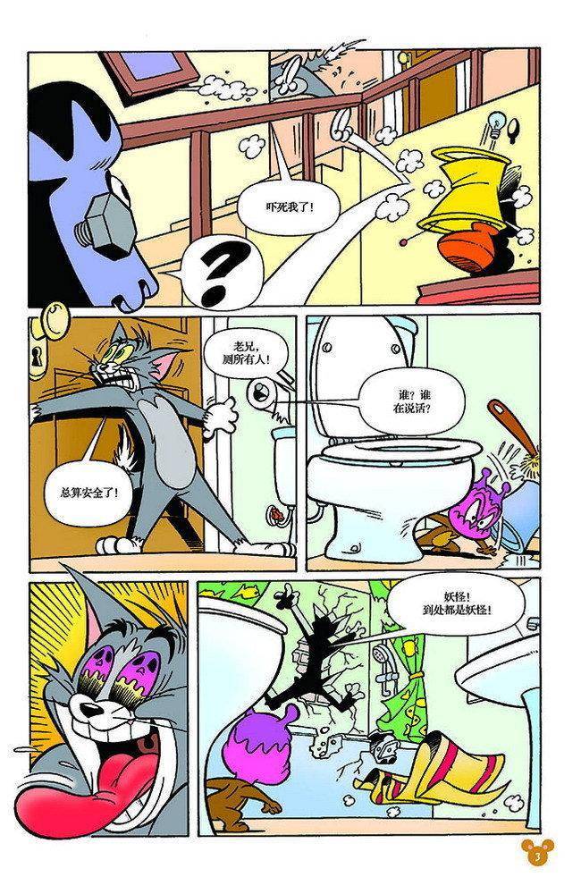 《猫和老鼠》漫画 121集