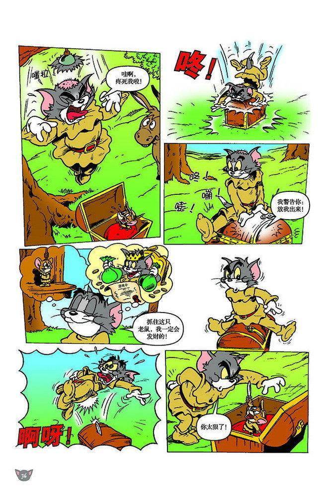 《猫和老鼠》漫画 123集
