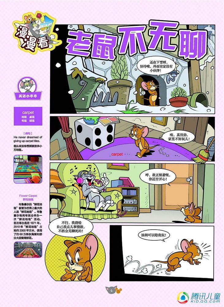 《猫和老鼠》漫画 124集