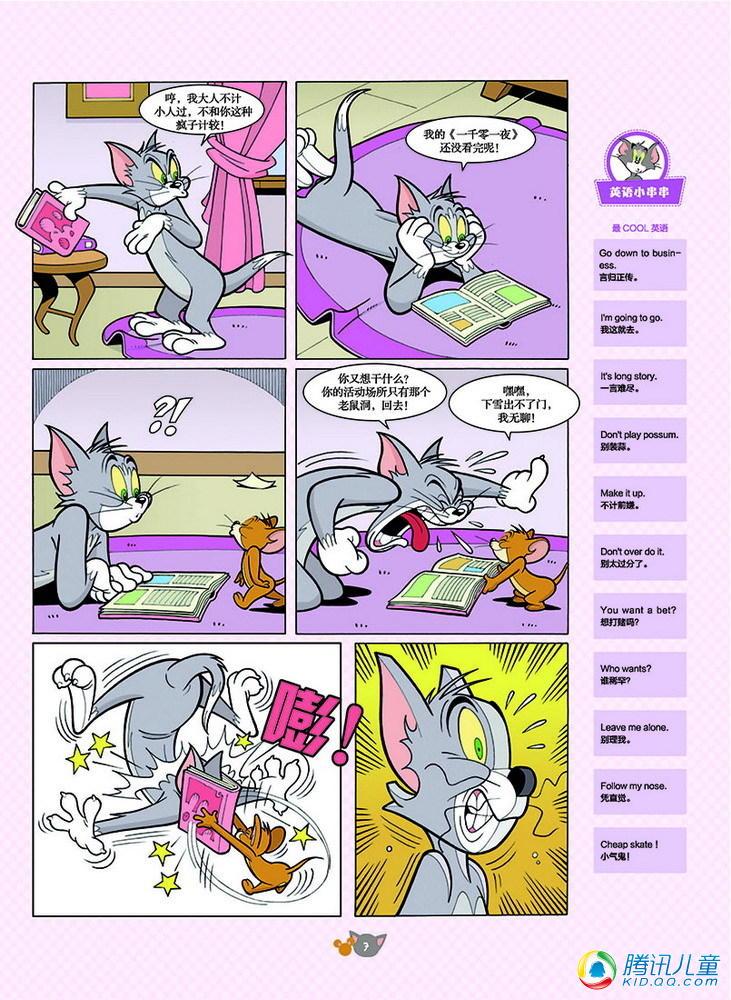 《猫和老鼠》漫画 124集