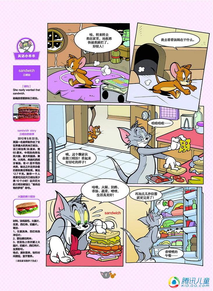 《猫和老鼠》漫画 124集