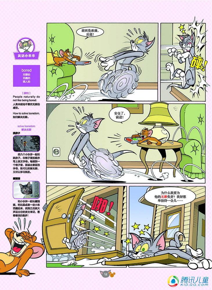 《猫和老鼠》漫画 124集