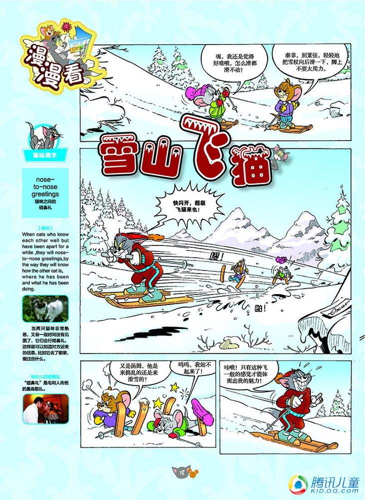 《猫和老鼠》漫画 125集