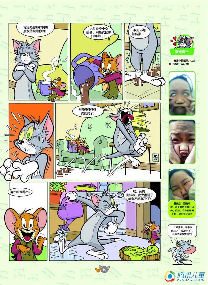 《猫和老鼠》漫画 126集