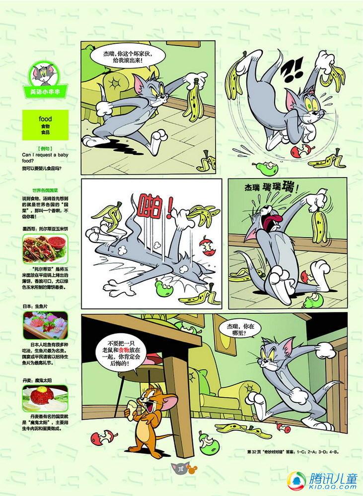 《猫和老鼠》漫画 126集