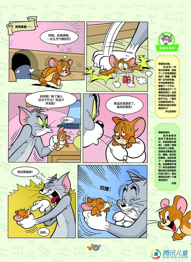 《猫和老鼠》漫画 126集