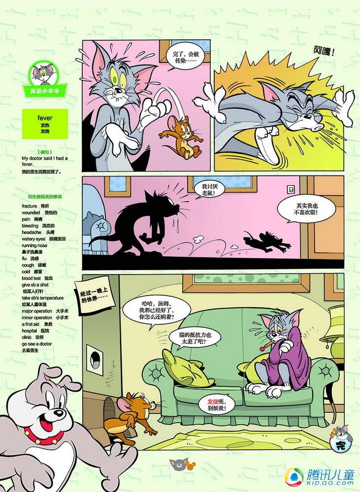《猫和老鼠》漫画 126集