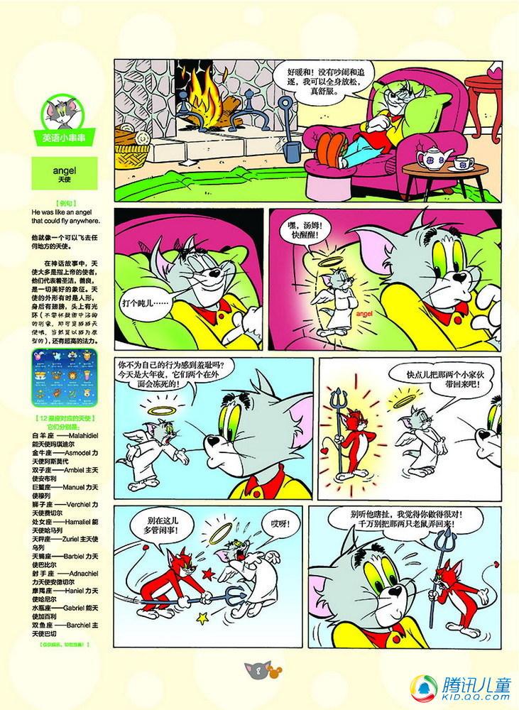 《猫和老鼠》漫画 127集