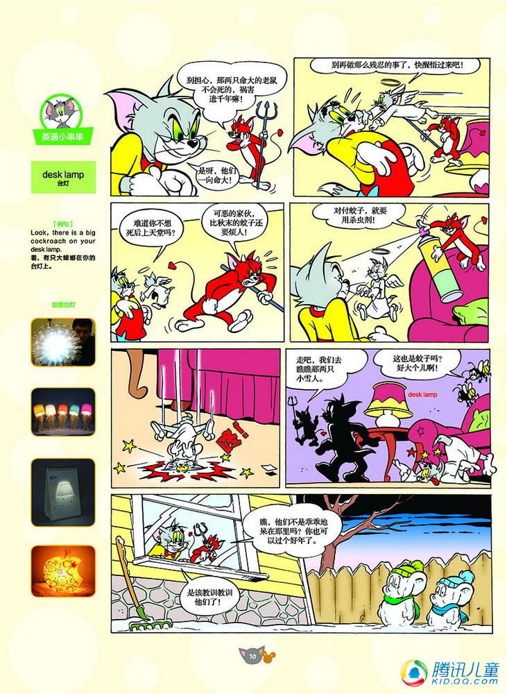 《猫和老鼠》漫画 127集