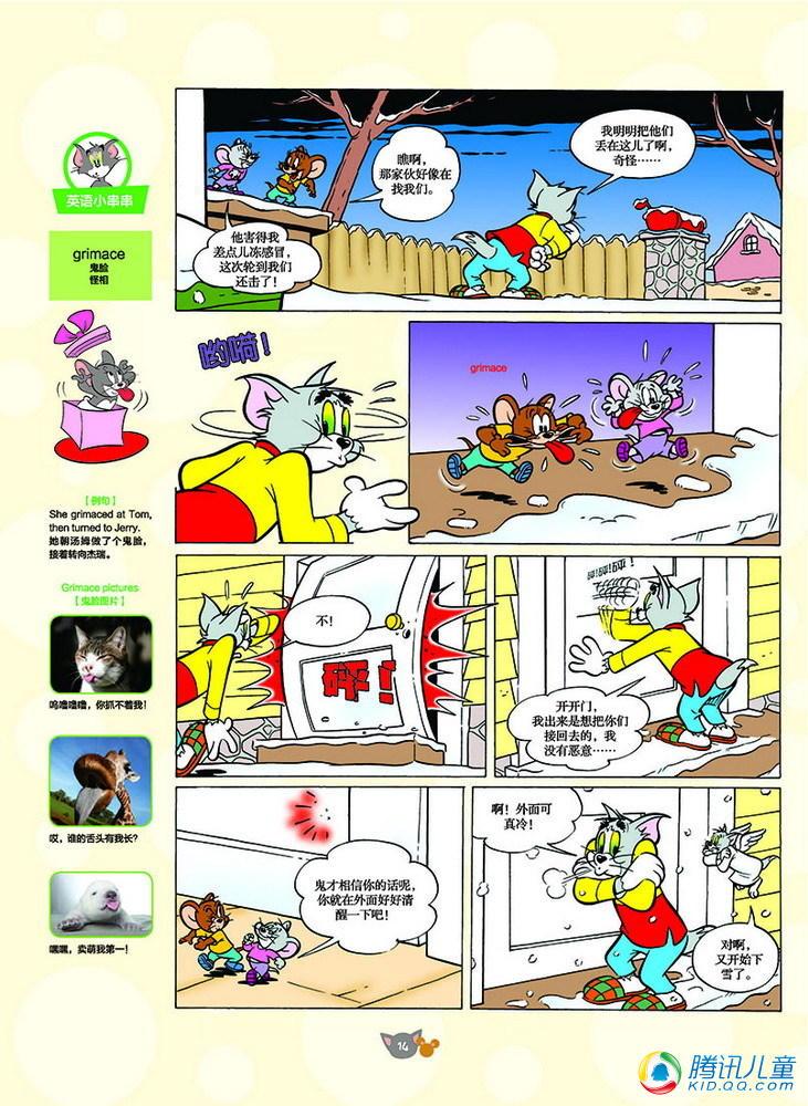 《猫和老鼠》漫画 127集