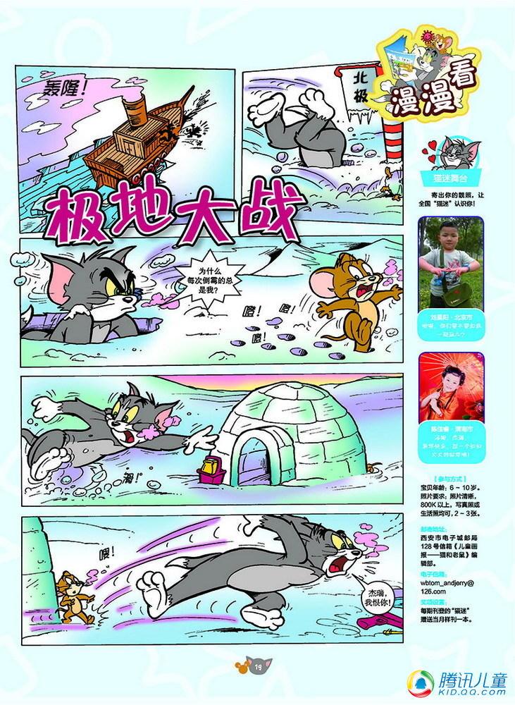 《猫和老鼠》漫画 128集