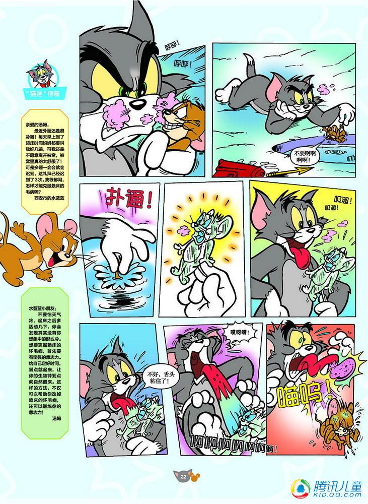 《猫和老鼠》漫画 128集