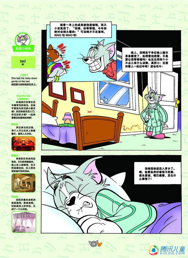 《猫和老鼠》漫画 129集