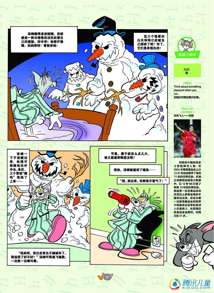 《猫和老鼠》漫画 129集