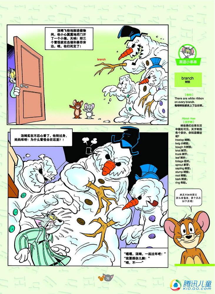 《猫和老鼠》漫画 129集