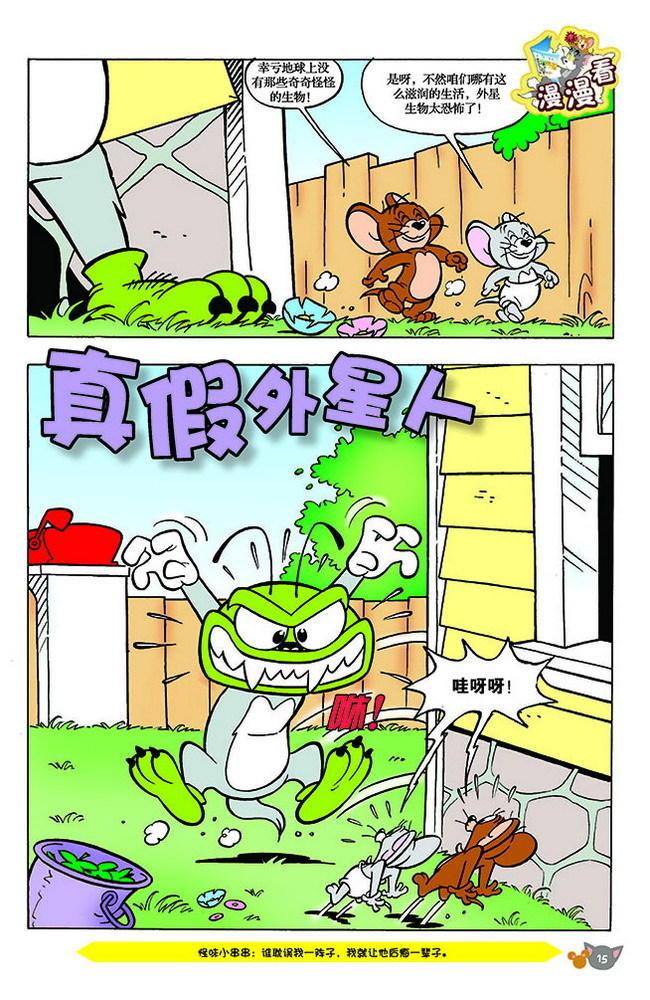 《猫和老鼠》漫画 132集