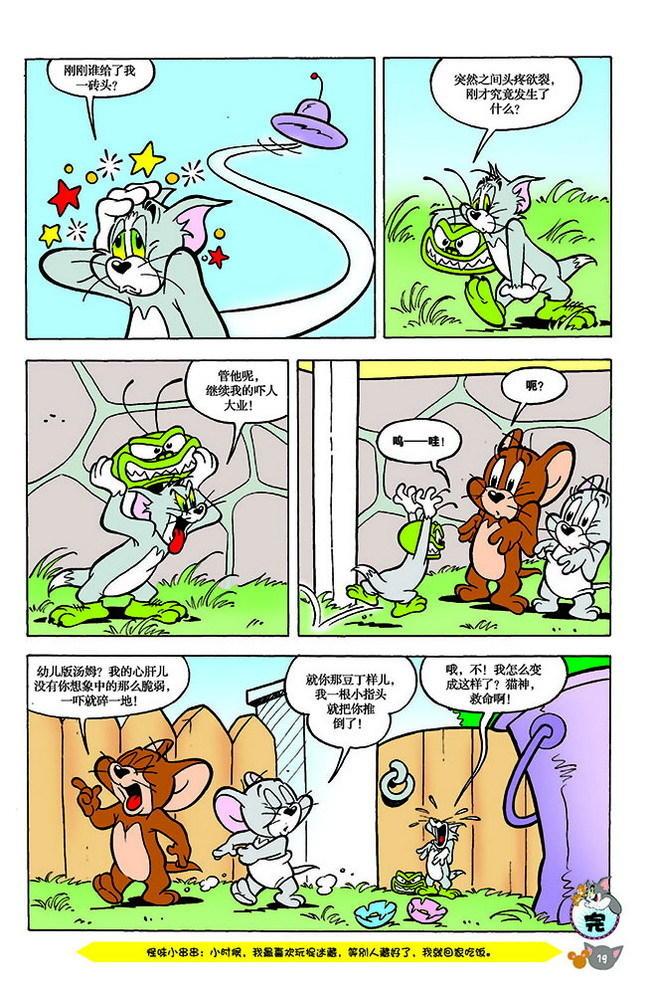 《猫和老鼠》漫画 132集