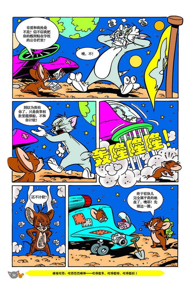 《猫和老鼠》漫画 134集