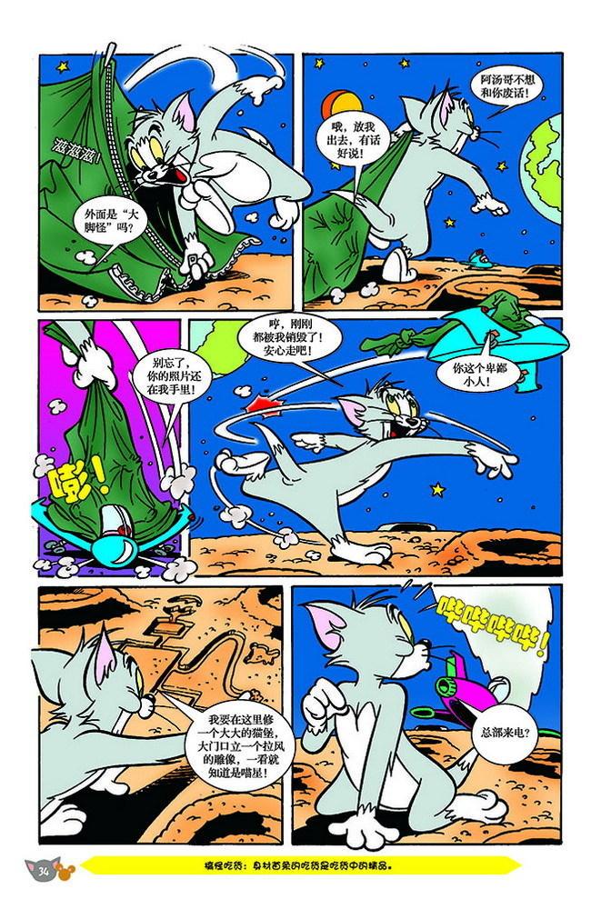 《猫和老鼠》漫画 134集