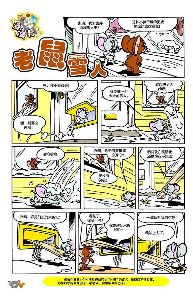 《猫和老鼠》漫画 136集