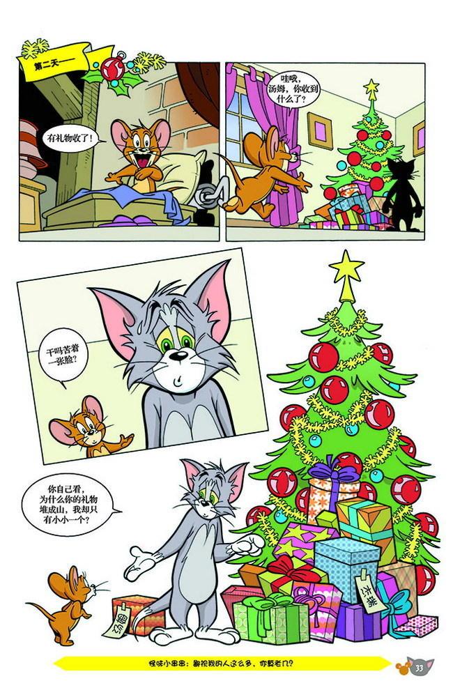 《猫和老鼠》漫画 137集