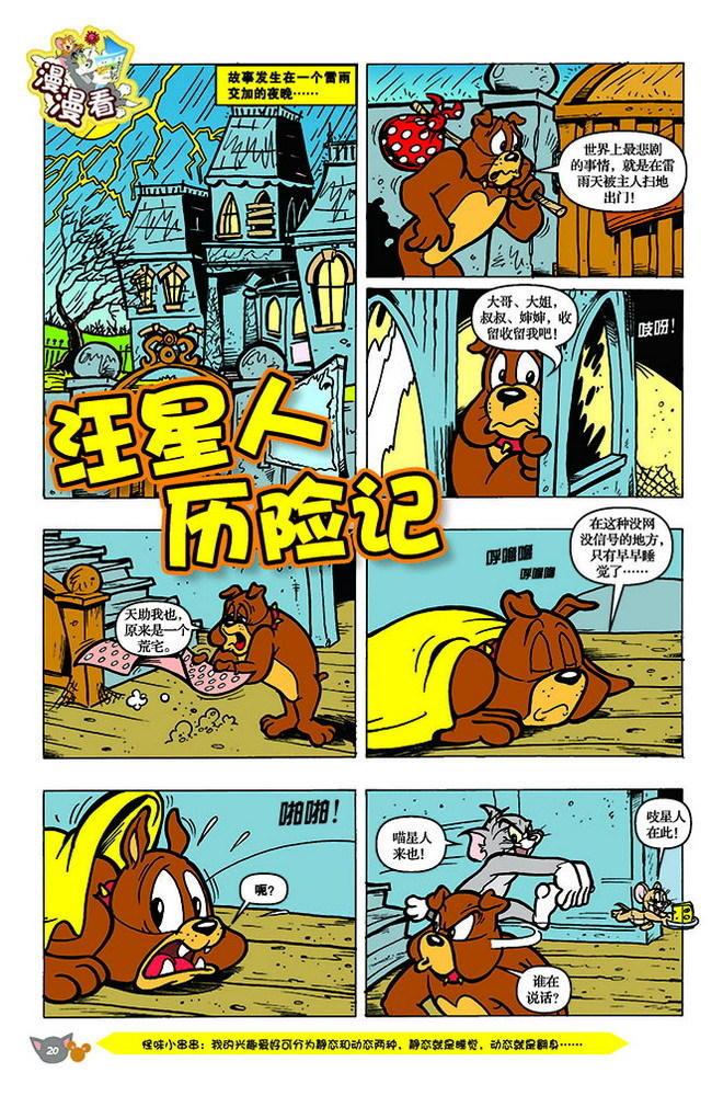 《猫和老鼠》漫画 140集