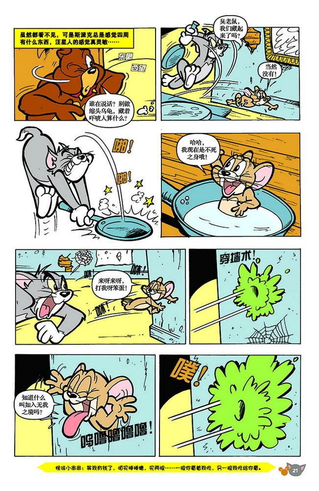 《猫和老鼠》漫画 140集