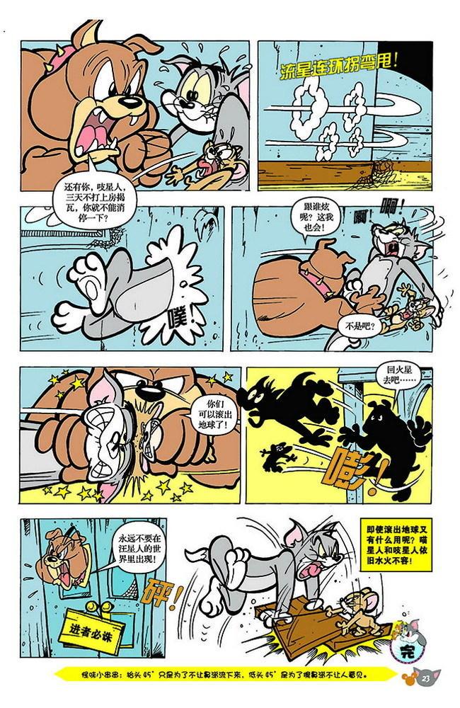 《猫和老鼠》漫画 140集