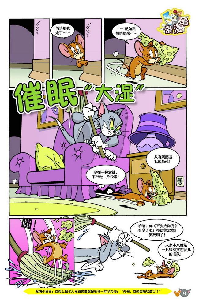 《猫和老鼠》漫画 141集