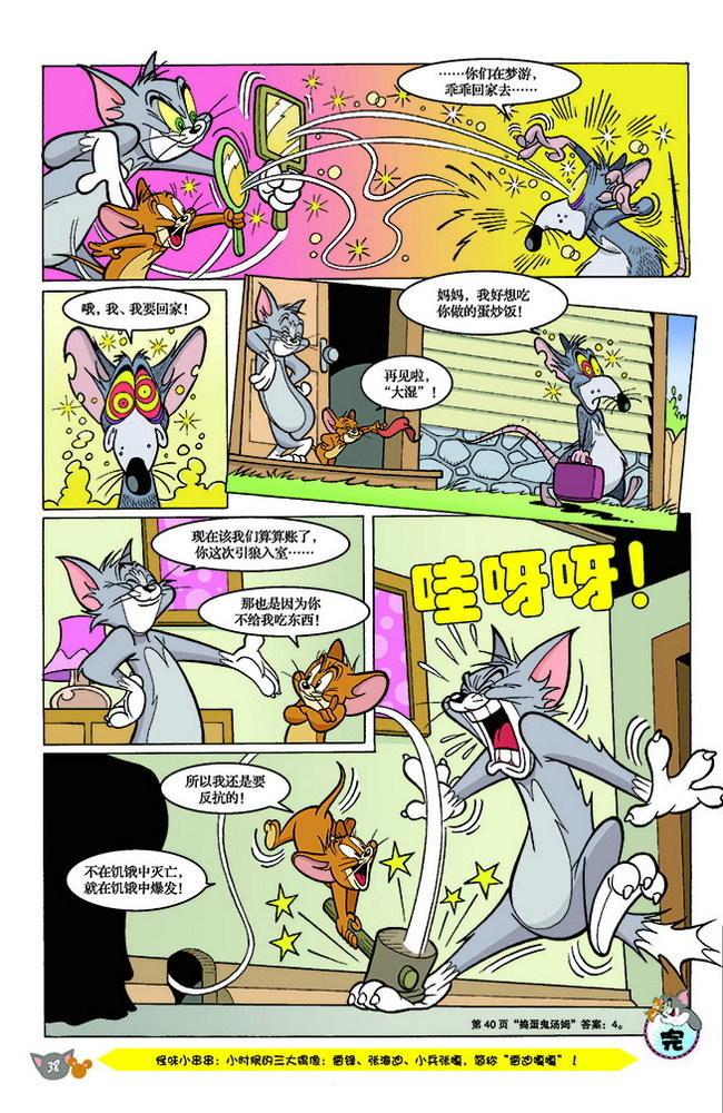 《猫和老鼠》漫画 141集