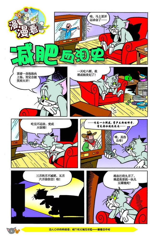 《猫和老鼠》漫画 142集