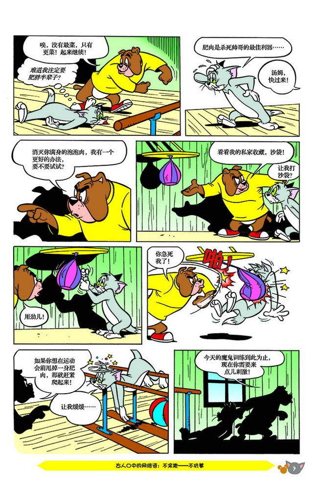 《猫和老鼠》漫画 142集