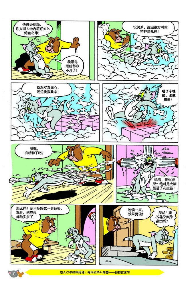 《猫和老鼠》漫画 142集